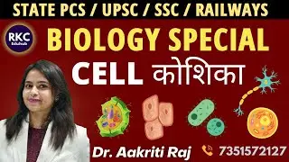 PROKARYOTIC CELL II  प्रोकैरियोटिक कोशिका II BIOLOGY SPECIAL  II DR AAKRITI RAJ