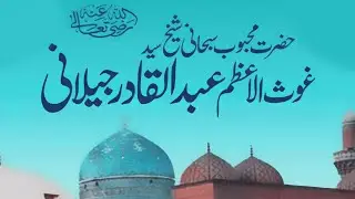 Ghous-e-Azam Abdul Qadir Jilani (R.A)  MUhammad Tayyab Rasheed sb=05-01-2018
