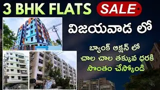Top 3 BHK Flats | Vijayawada | Best Budget | Bank Auction Sale | #vijayawada