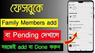 Facebook family member add | Facebook family member pending | How to add family member on Facebook