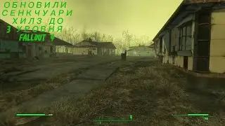 ОБНОВИЛИ Сэнкчуари-Хиллз ДО 3 УРОВНЯ FALLOUT 4 (MOD Horizon v1.9.4) ПРОХОЖДЕНИЕ 2  [#2]
