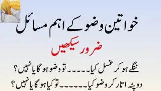 Khawateen ke wazu ka Aham Masail Quran o Ahadees ki Roshni mei!Jo Har Aurat Ko Janna Zarori Hain|