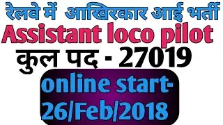 Railway assistant loco pilot recruitment 2018 online start