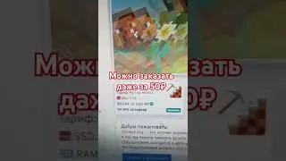 Хостинг для Minecraft