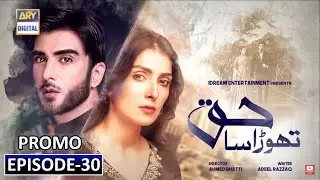 Thora Sa Haq Episode 30 | Teaser | ARY Digital Drama