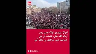 Thousands In Iran Rally To Support Supreme Leader Ayatollah Ali Khamenei