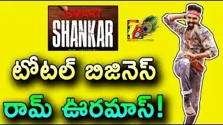 Ismart Shankar Business: Ram 