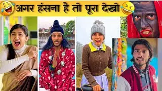 New Funny Video😂। Trending Funny Video🤣। New Comedy Video😆। New Instagram Funny Video😄। Viral Video😁