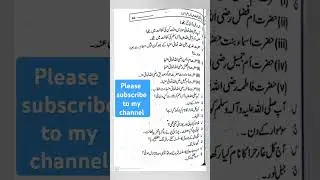 seerat ul nabi questions and answers | ppsc solved | islamiat unlocked | Islamic quiz in urdu
