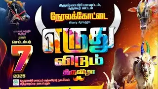 🔴LIVE🔥நேரலக்கோட்டை🔥 ERUTHUKATTU💥 KRISHNAGIRI 💥LIVE🔴 TMBOYS27🔥