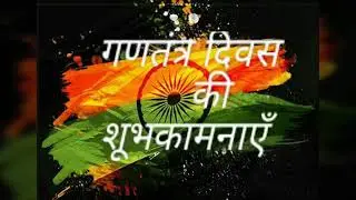 Happy Republic day 2019 wishes -26 january whatsapp status video must watch in Trending