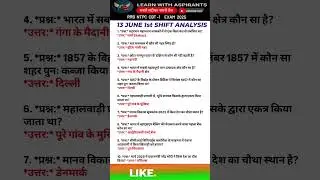RRB NTPC EXAM ANLYSIS 2025|13 JUNE 1st SHIFT|RRB NTPC PAPER SOLUTION #rrbntpcexamanalysis #rrbntpc