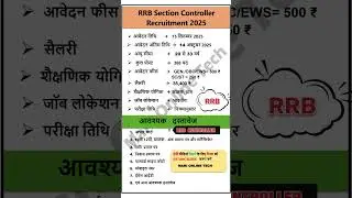 RRB Section Controller Recruitment 2025 | Railway New Vacancy 2025 #railway #rrb #controller #job