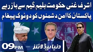 Dunya News Headlines 9 PM | 09 Aug 2021