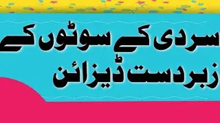 latest winter dress designs pakistani 2021- 2022