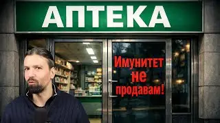Имунитетът не се купува от аптеката!