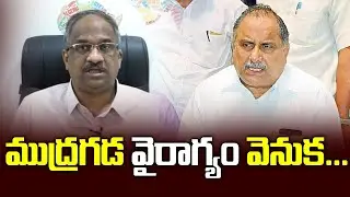 ముద్రగడ వైరాగ్యం వెనుక... Why Mudragada Wants To Give Up Kapu Kota Movement?