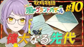 【牧場物語】そろそろバザールランクが上がりそう！次の何のバザールかな？【Let's！風のグランドバザール】