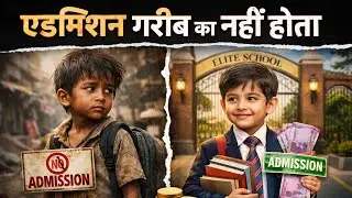 &ldquo;शिक्षा अधिकार या व्यापार?&rdquo; &ldquo;Education: a right or a business?&rdquo;