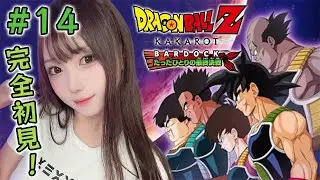#14【ドラゴンボールZ KAKAROT】完全初見※- BARDOCK - たったひとりの最終決戦 ！バーダックさんとは…？【ユウナのゆ】【初見実況】