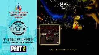 Lotte World Folk Museum (롯데월드 민속박물관) Dark Ride Roblox Tour &mdash; Part 2