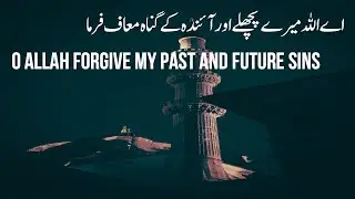O Allah Forgive My Past And Future Sins