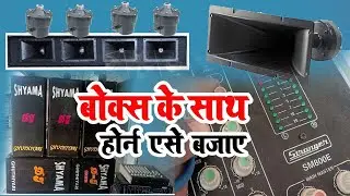 Box And Twitter बजाने के लिए मिक्सर में सेटिंग कैसे करें|| Dj Mixer Setting 💯🔥🔥