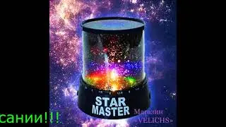 Ночной светильник звездное небо светодиодный LED night light starry sky