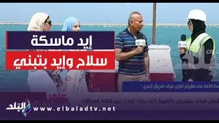 إيد ماسكة سلاح وإيد بتبني.. شاهد كيف كان يعمل مهندسي مشروع ميناء العريش في فترة الإرهاب؟