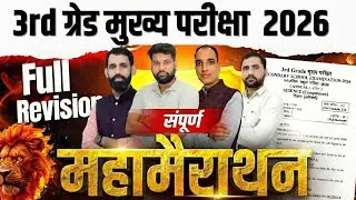 2) महामैराथन (Maha Merathon) | Culture, History, Geography & Polity | 3rd Grade Exam 2025-26