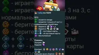 Гайд на перла #music #brawlstars #brawl #бравлстарс