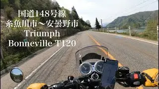国道148号線をボンネビルT120で走った