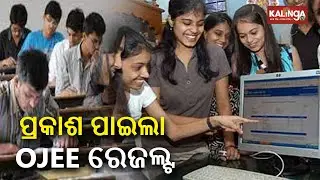 Odisha OJEE Results 2024 declared today || Kalinga TV