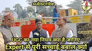 UGC ACT 2026 क्यों जरूरी है OBC SC ST के लिए जानिए स्वर्णों का PEOTEST क्यों?