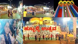 Hubli Utsav 2022/ Shopping Fun and Entertainment Part 2