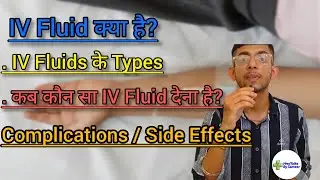 #1 IV Fluids Explained | Types, Uses, Side Effects & Complete Guide in Hindi 