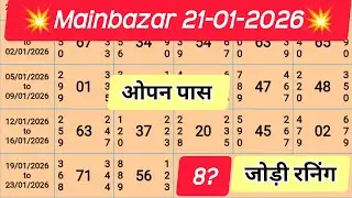 Main Bazar 21/01/2026 || Main Bazar Single open Live jodi || Main Bazar Singal pana