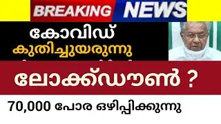 kerala latest news   🚨 🚨 🚨 70,000 ജനങ്ങളെ ഒഴിപ്പിക്കുന്നു