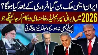 Iran vs Trump | What Is Iran Supreme Leader Khamenei's Future? Shocking Prediction | Samaa Podcast