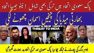 Indian Media Panic After Bloomberg Report on Pakistan Saudi Turkey Alliance #godimedia #jf17