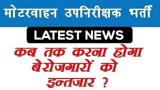 mvsi vacancy in rajasthan 2021/rto inspector vacancy in rajasthan 2021/rsmssb mvsi/rto recruitment