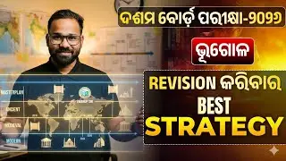 🔥ଦଶମ ବୋର୍ଡ ପରୀକ୍ଷା -2026 || GEOGRAPHY Revision Strategy 🔥| 100% Smart Preparation🎯|  #bseodisha #bse