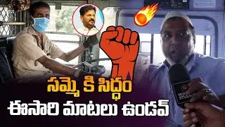 సమ్మె కి సిద్ధం ఈసారి మాటలు ఉండవ్   |TSRTC Workers  | CM Revanth Reddy | |@Signature Studios