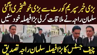 The news came from the Supreme Court. Salman Akram Raja met and shared the good news.