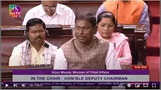 Minister Arjun Munda's Reply | Discussion on the working of the Ministry of Tribal Affairs