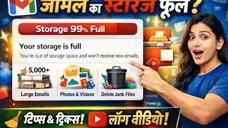 😮😨Gmail का Storage Full हो गया? 😲 5 मिनट में क्लियर करें | Hindi Guide#gmailstoragefull #gmail✅
