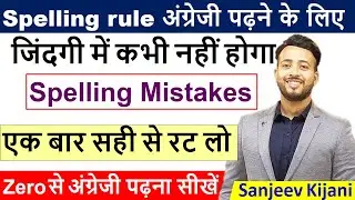 Zero से English पढ़ना सीखे | English padhna kaise sikhe | अंग्रेजी पढ़ना कैसे सीखे ? | Read English