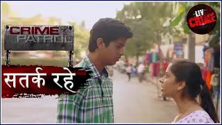 अप्रत्याशित भावनाएँ | Crime Patrol | क्राइम पेट्रोल | सतर्क रहे