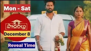 Podarillu serial time reveals | పొదరిల్లు సీరియల్ టైమింగ్ వచ్చేసింది | podarillu serial