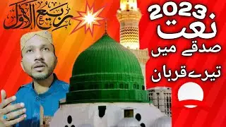 Rabi Ul Awal Naat 2023 | Sadkay Main Tery Qurban | Azeem Ali | Chowk Studio